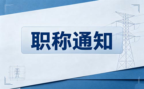 贵州2026职称申报系统开放时间